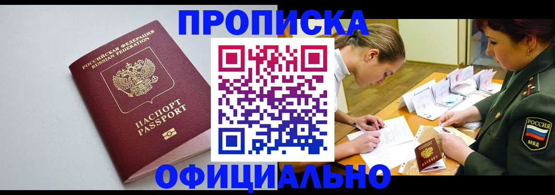 прописка для работы в Джанкое