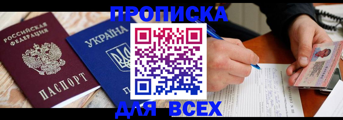 регистрация в Джанкое