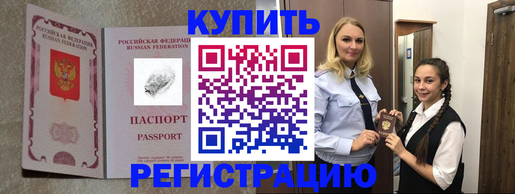 временная регистрация для школы в Джанкое