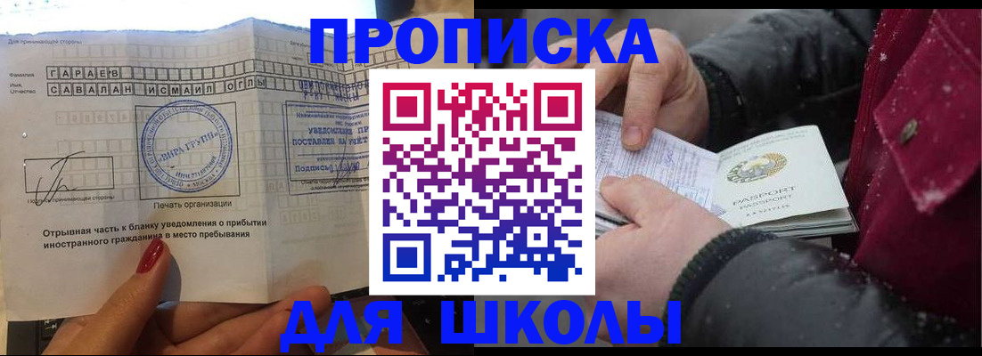 временная прописка в Джанкое
