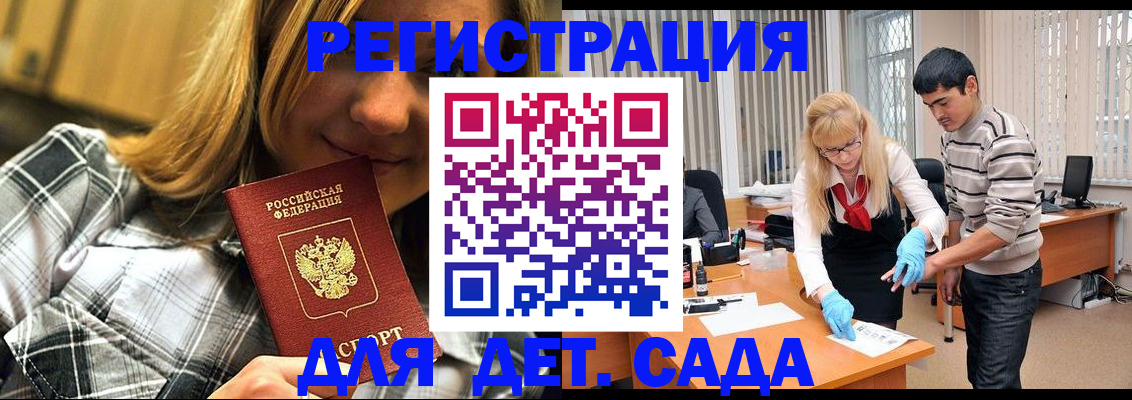 прописка 2025 в Джанкое