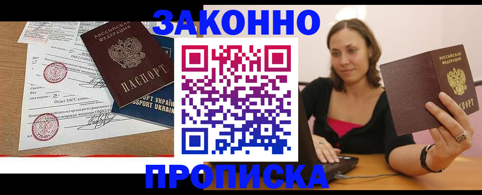 временная прописка в Джанкое
