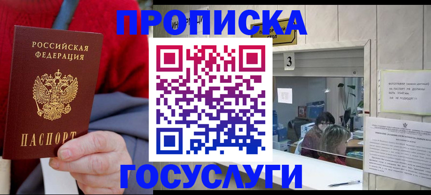 миграционный учет в Джанкое