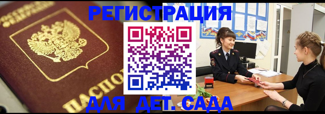 временная регистрация гарантия в Джанкое