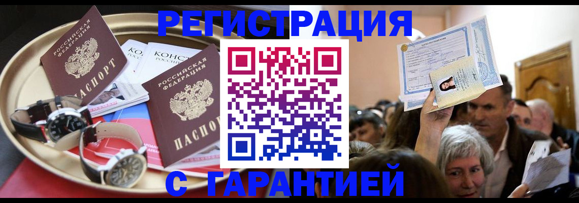 временная регистрация для школы в Джанкое